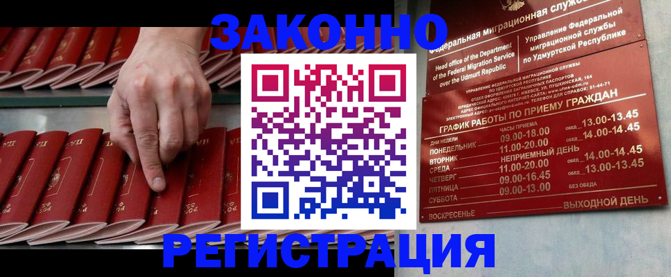 купить прописку в Псковской области